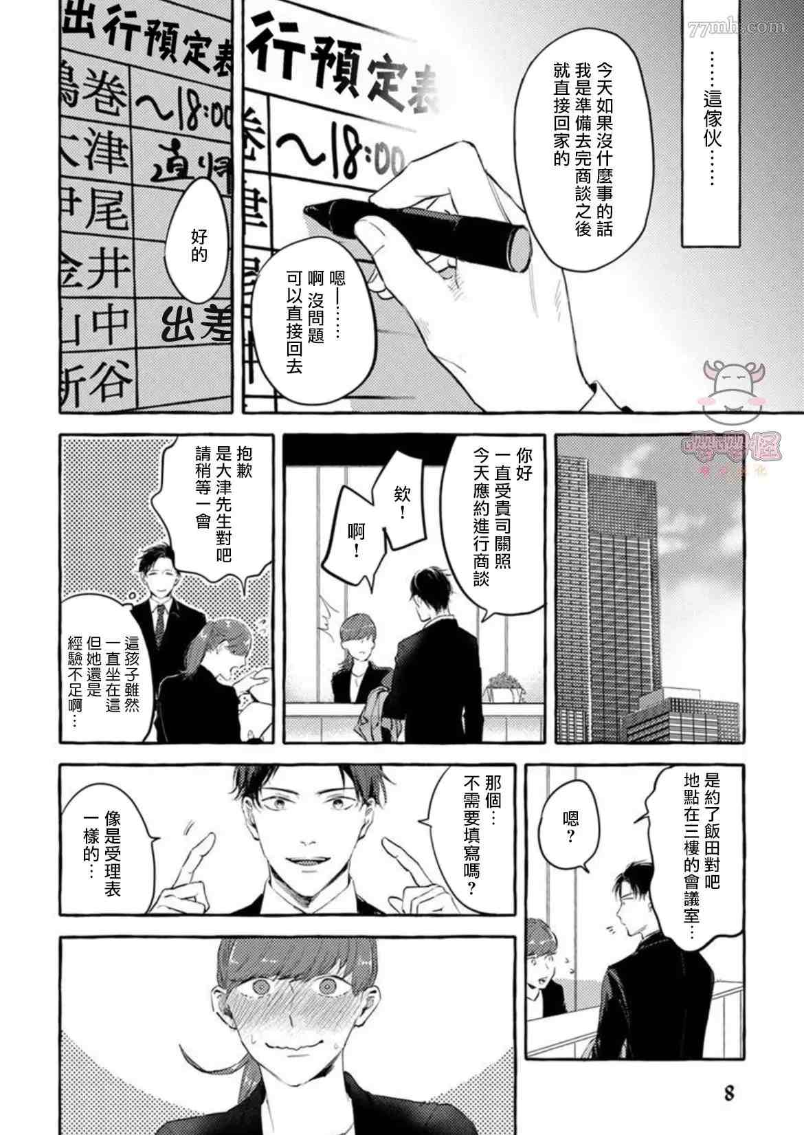 《那么，接下来做什么？》漫画最新章节第1话免费下拉式在线观看章节第【10】张图片