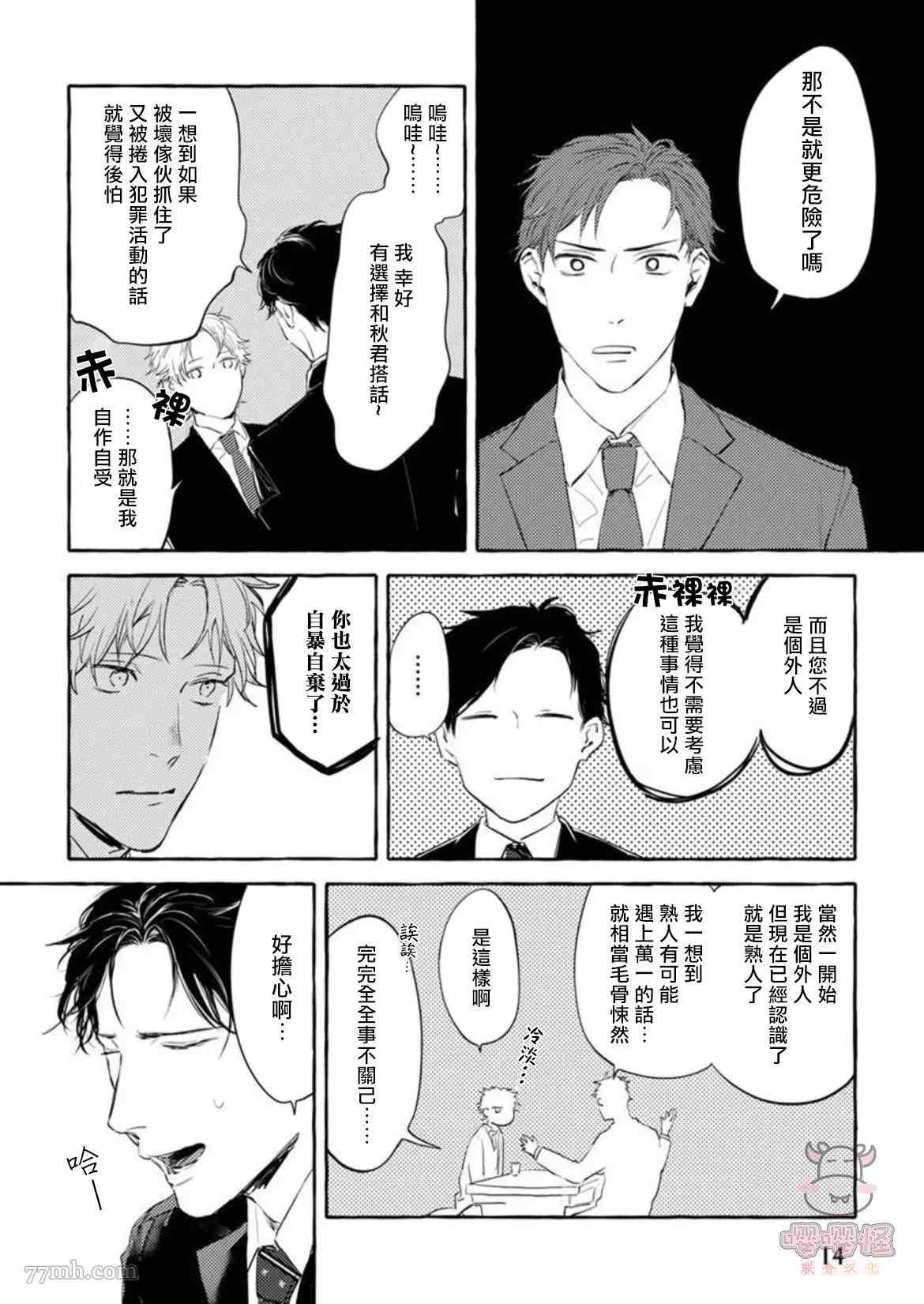 《那么，接下来做什么？》漫画最新章节第1话免费下拉式在线观看章节第【16】张图片