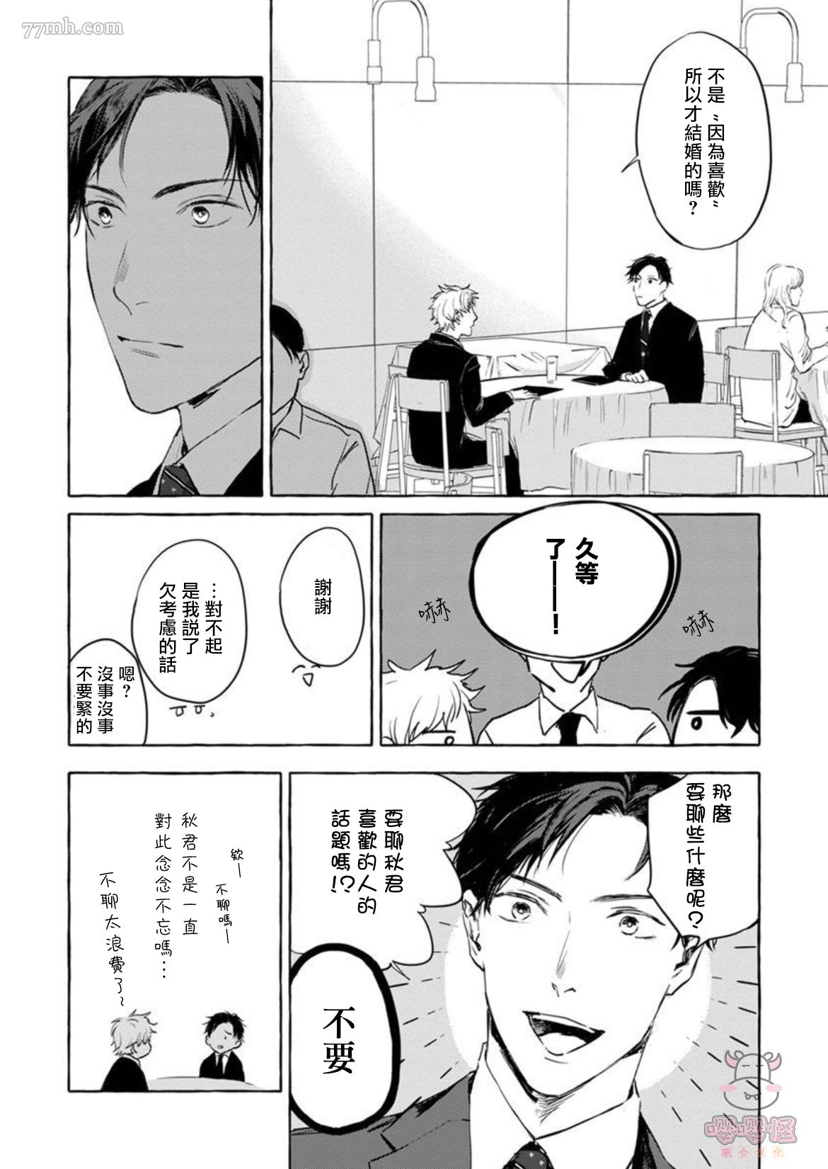 《那么，接下来做什么？》漫画最新章节第2话免费下拉式在线观看章节第【8】张图片