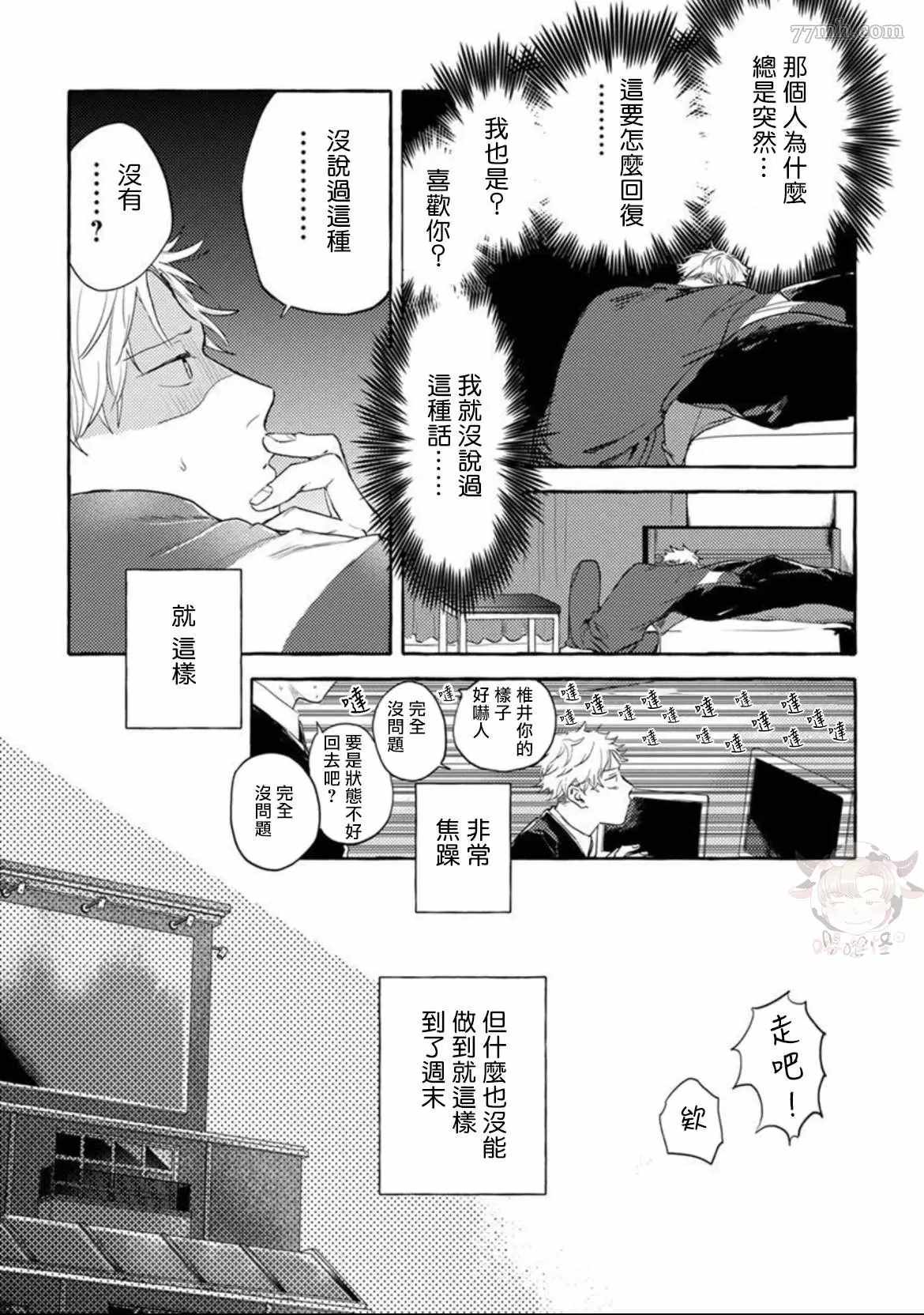 《那么，接下来做什么？》漫画最新章节番外完结免费下拉式在线观看章节第【2】张图片