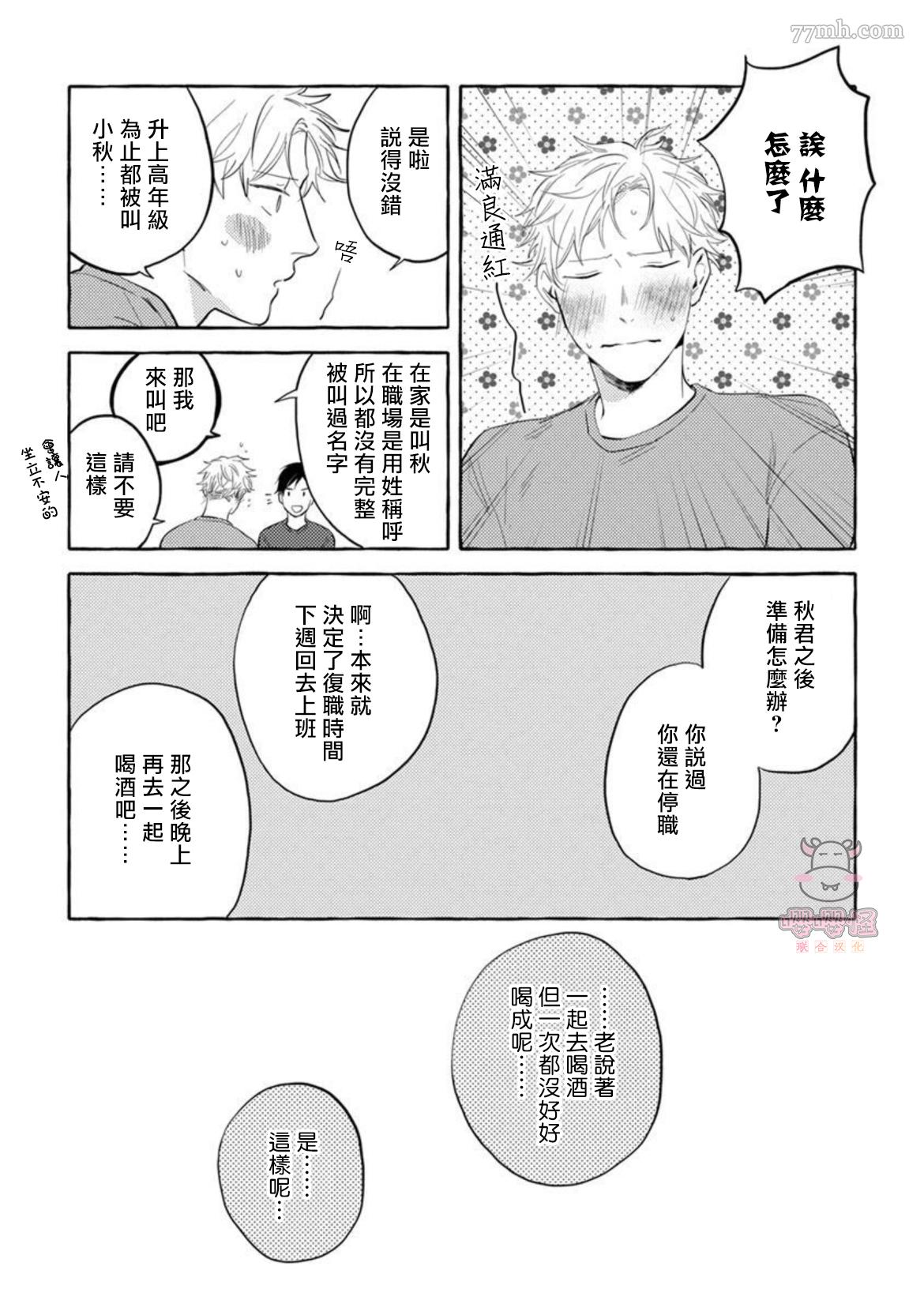 《那么，接下来做什么？》漫画最新章节第8话免费下拉式在线观看章节第【17】张图片