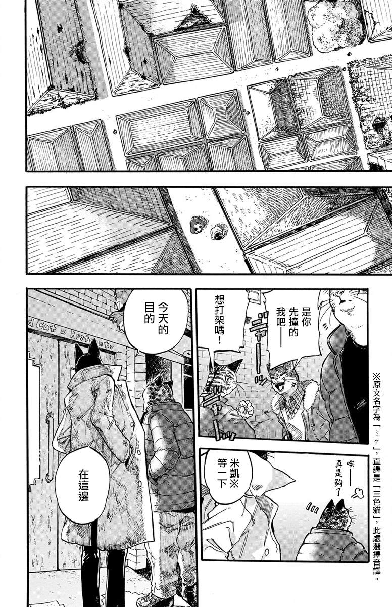 《猫猫刑警》漫画最新章节第1话免费下拉式在线观看章节第【3】张图片