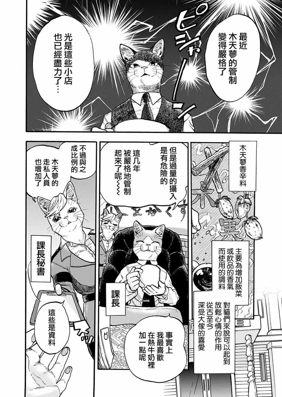 《猫猫刑警》漫画最新章节第6话免费下拉式在线观看章节第【7】张图片