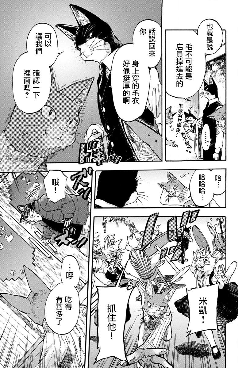 《猫猫刑警》漫画最新章节第1话免费下拉式在线观看章节第【12】张图片