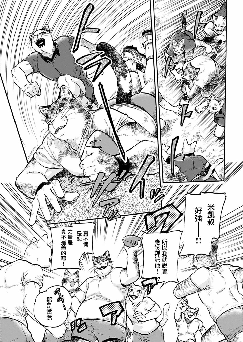 《猫猫刑警》漫画最新章节第7话免费下拉式在线观看章节第【9】张图片