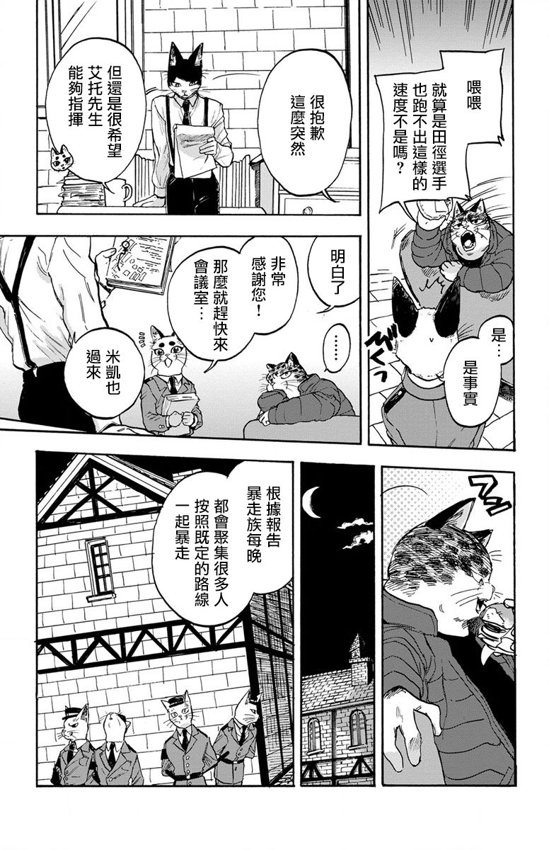 《猫猫刑警》漫画最新章节第2话免费下拉式在线观看章节第【3】张图片