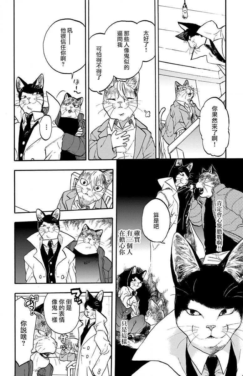 《猫猫刑警》漫画最新章节第5话免费下拉式在线观看章节第【6】张图片