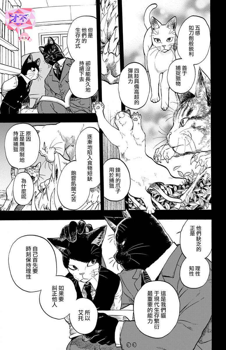 《猫猫刑警》漫画最新章节第5话免费下拉式在线观看章节第【3】张图片