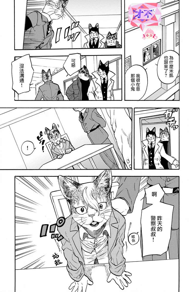 《猫猫刑警》漫画最新章节第5话免费下拉式在线观看章节第【5】张图片