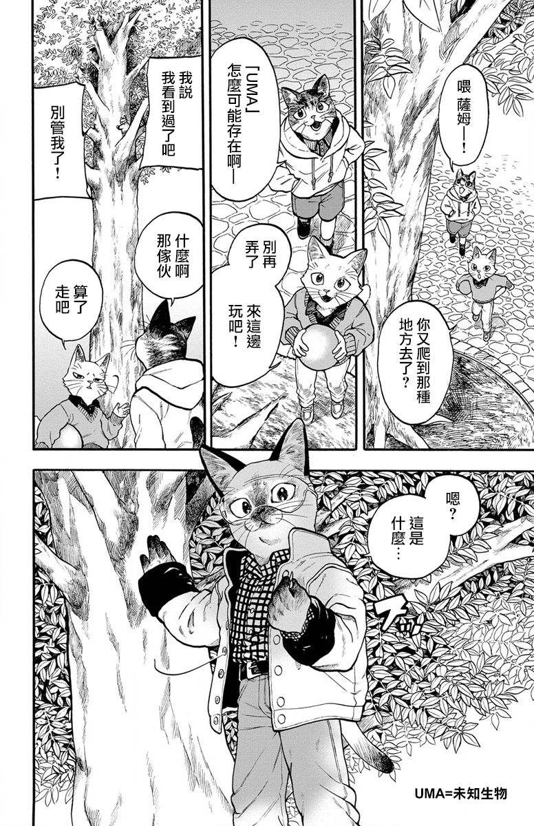 《猫猫刑警》漫画最新章节第3话免费下拉式在线观看章节第【2】张图片