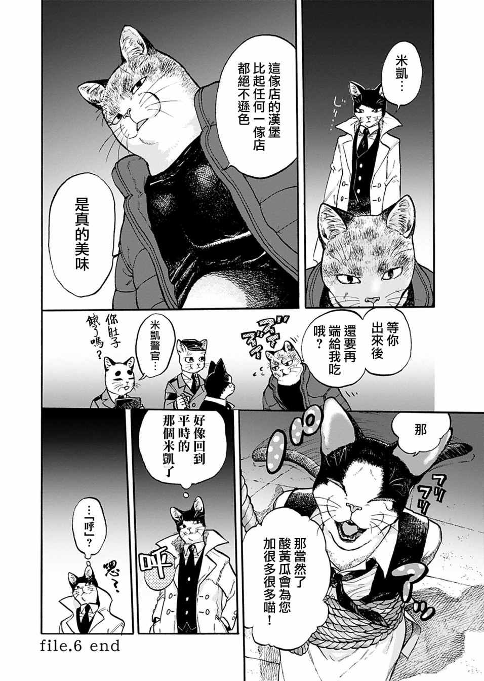 《猫猫刑警》漫画最新章节第6话免费下拉式在线观看章节第【25】张图片