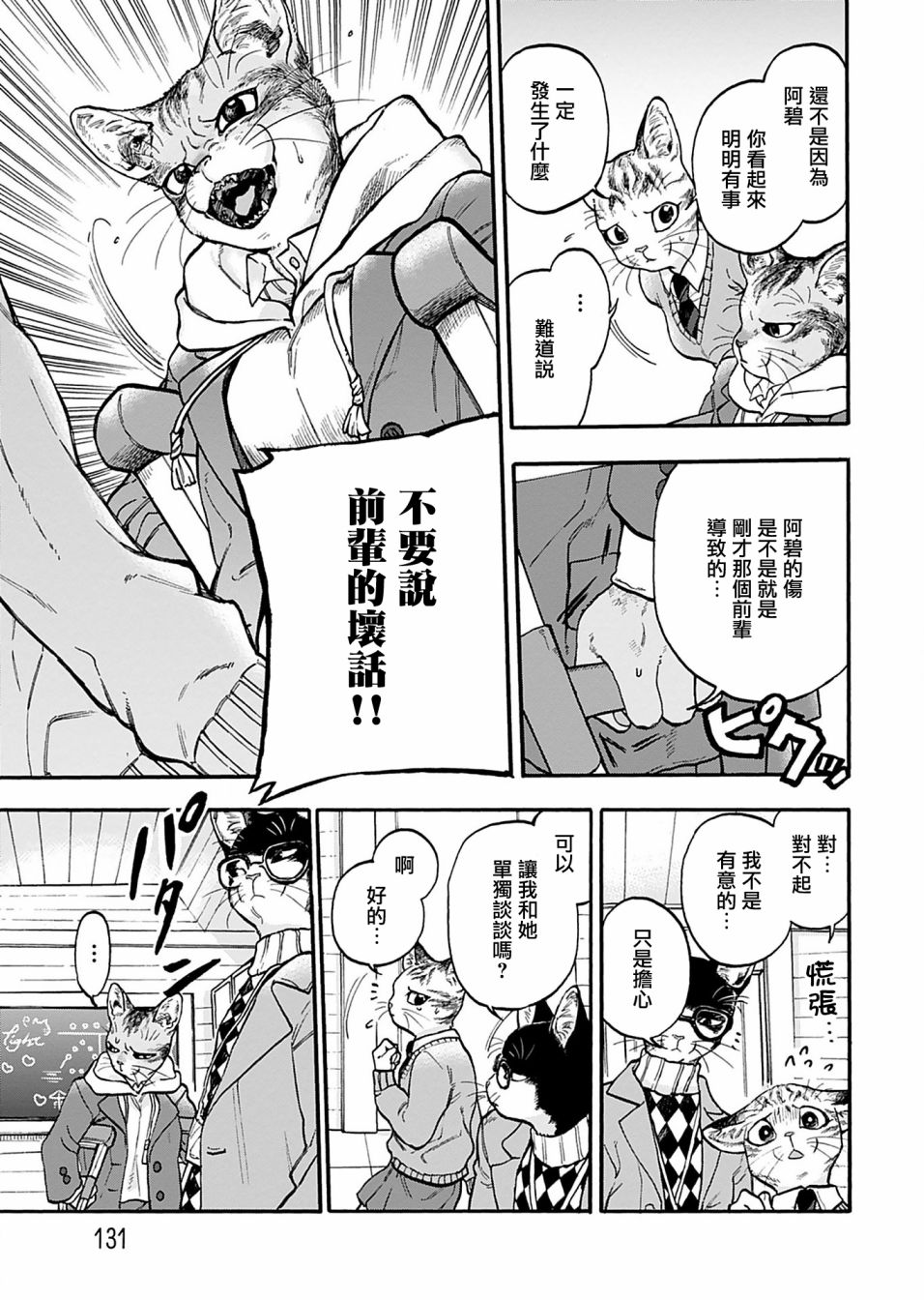 《猫猫刑警》漫画最新章节第7话免费下拉式在线观看章节第【13】张图片