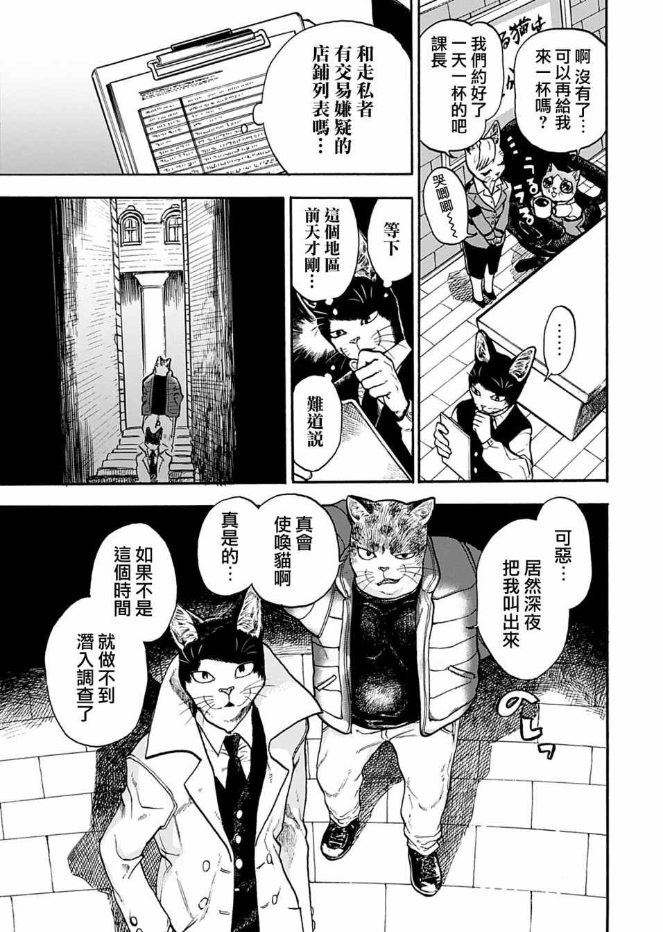 《猫猫刑警》漫画最新章节第6话免费下拉式在线观看章节第【8】张图片