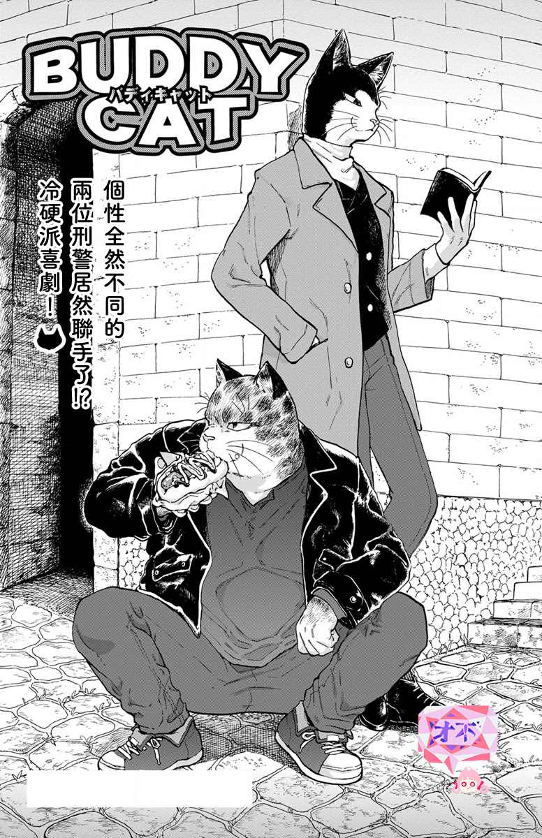 《猫猫刑警》漫画最新章节第5话免费下拉式在线观看章节第【1】张图片