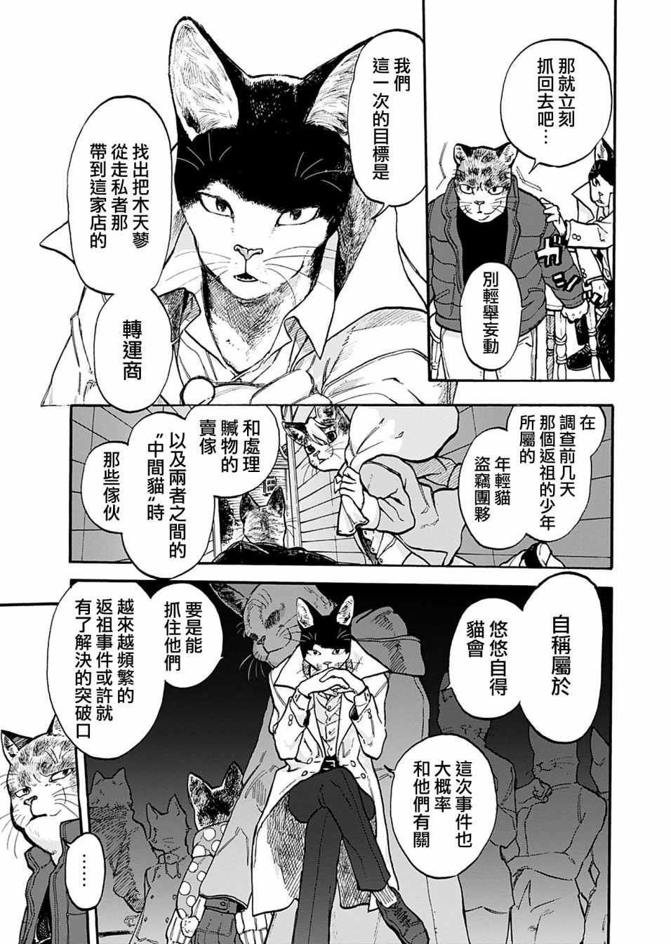 《猫猫刑警》漫画最新章节第6话免费下拉式在线观看章节第【12】张图片