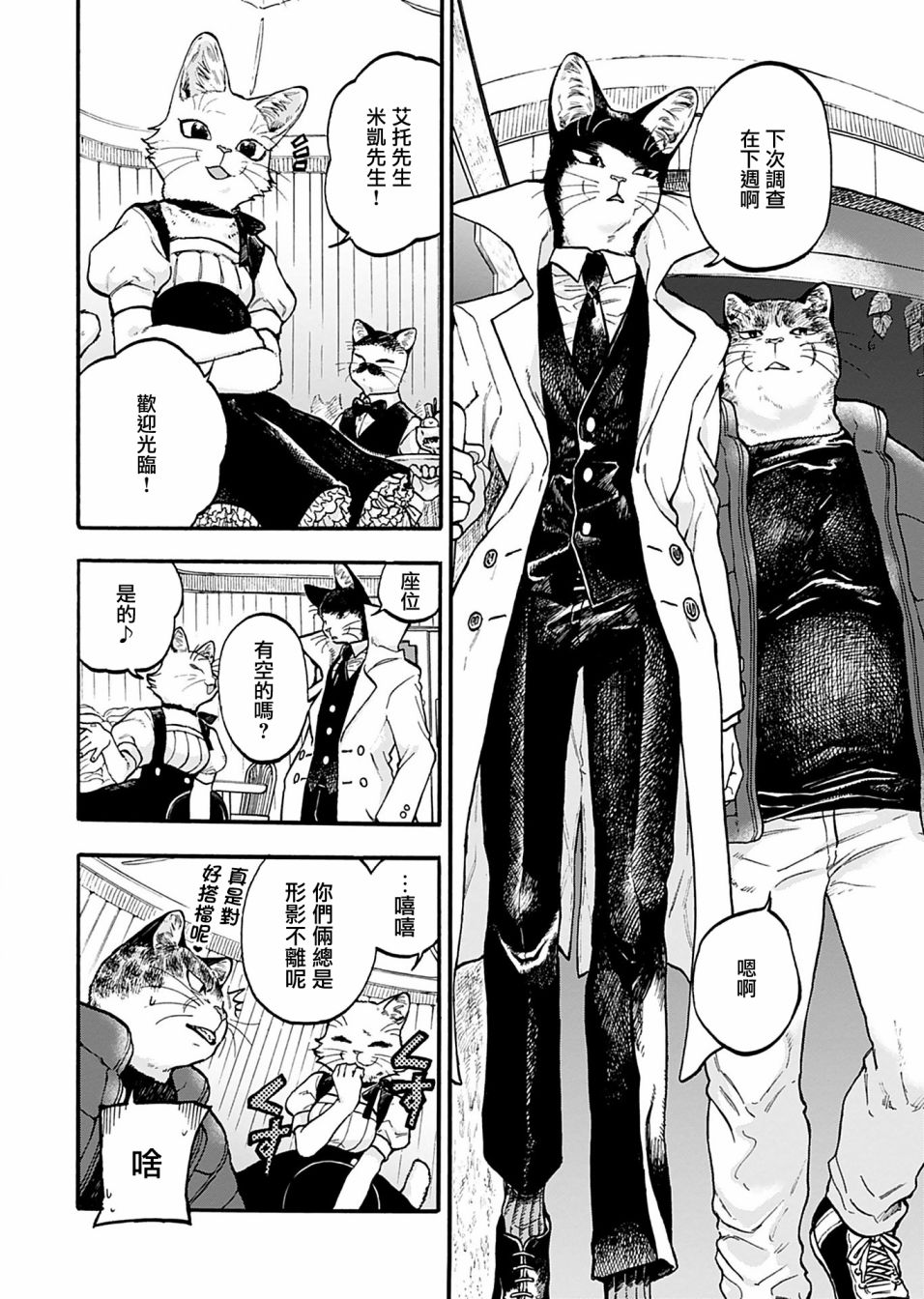 《猫猫刑警》漫画最新章节第7话免费下拉式在线观看章节第【2】张图片