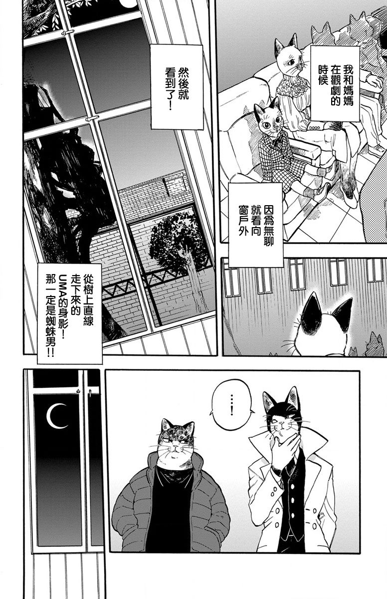 《猫猫刑警》漫画最新章节第3话免费下拉式在线观看章节第【10】张图片