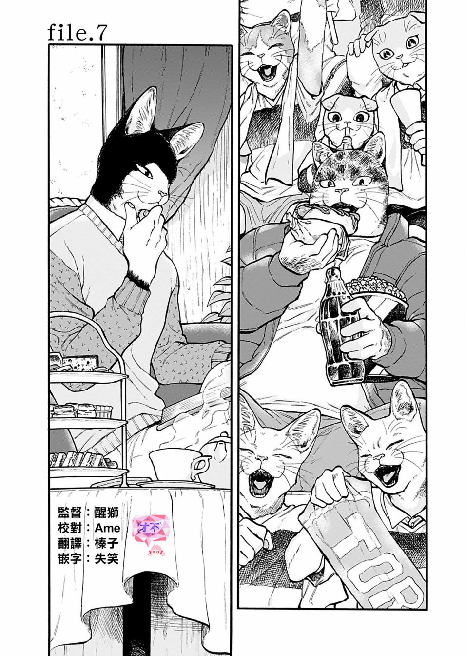 《猫猫刑警》漫画最新章节第7话免费下拉式在线观看章节第【1】张图片