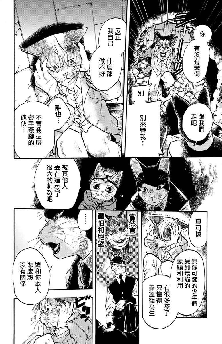 《猫猫刑警》漫画最新章节第4话免费下拉式在线观看章节第【16】张图片