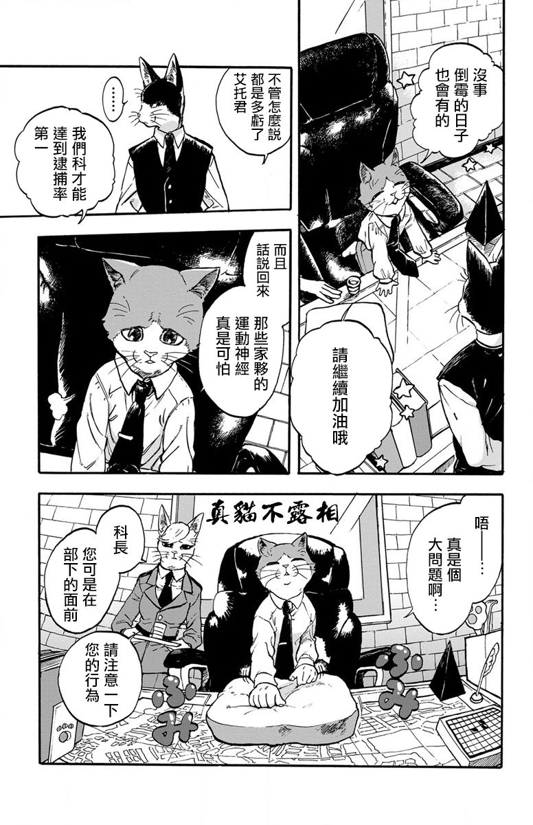 《猫猫刑警》漫画最新章节第2话免费下拉式在线观看章节第【10】张图片