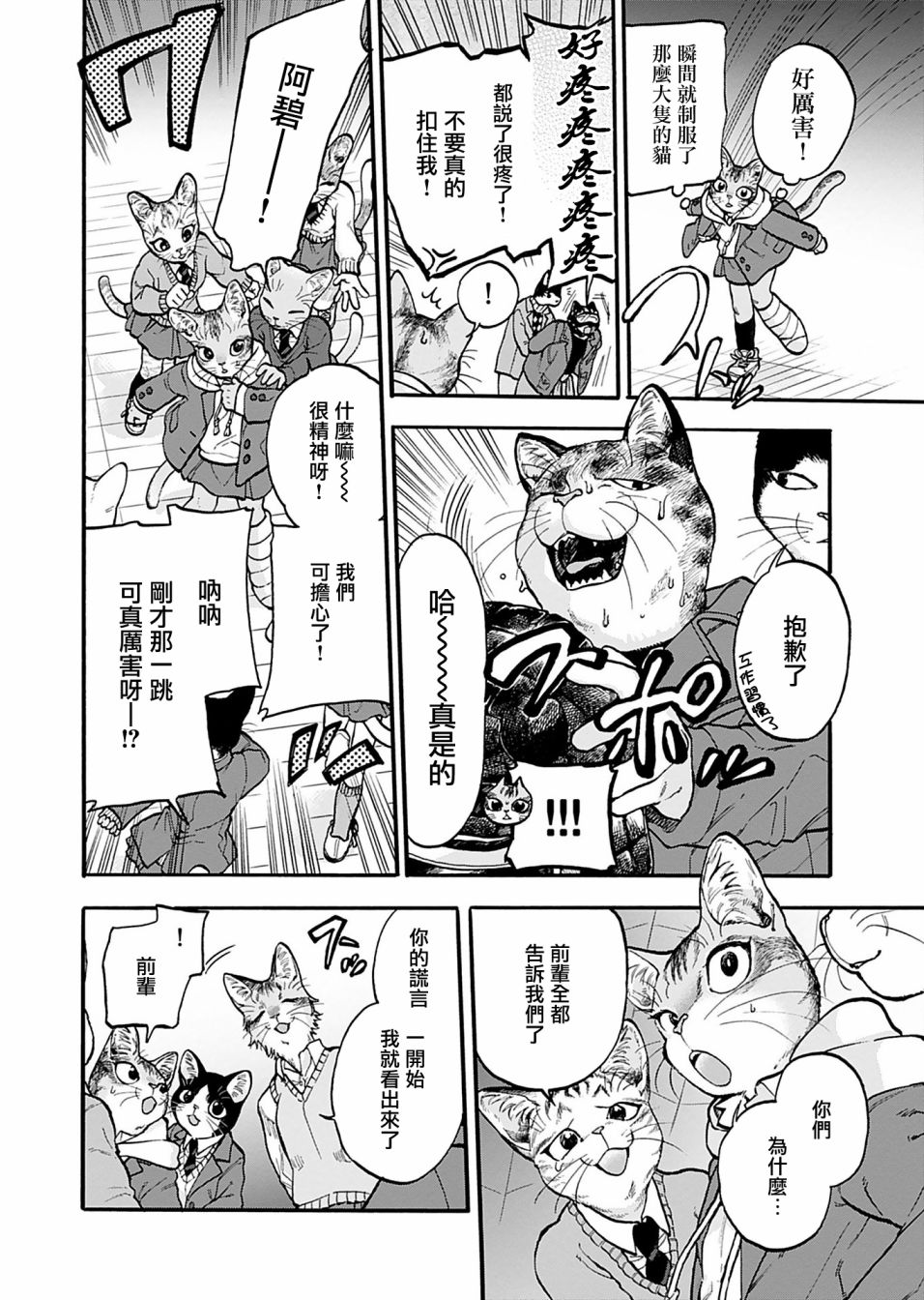 《猫猫刑警》漫画最新章节第7话免费下拉式在线观看章节第【22】张图片