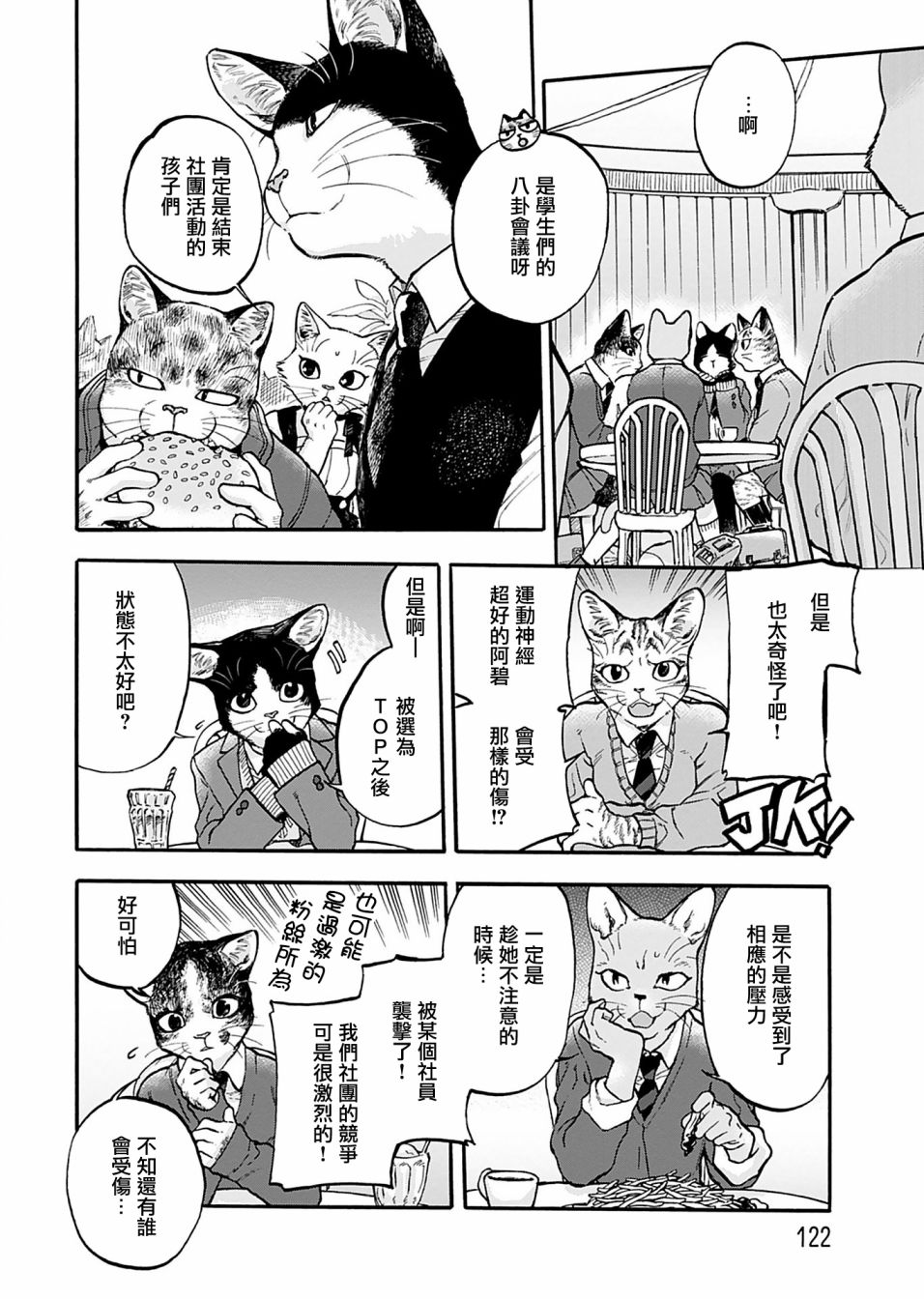 《猫猫刑警》漫画最新章节第7话免费下拉式在线观看章节第【4】张图片