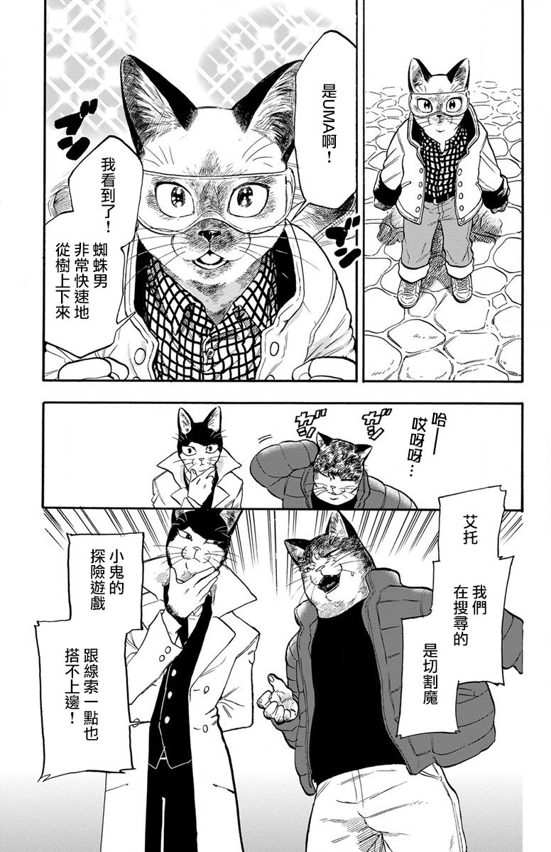 《猫猫刑警》漫画最新章节第3话免费下拉式在线观看章节第【5】张图片