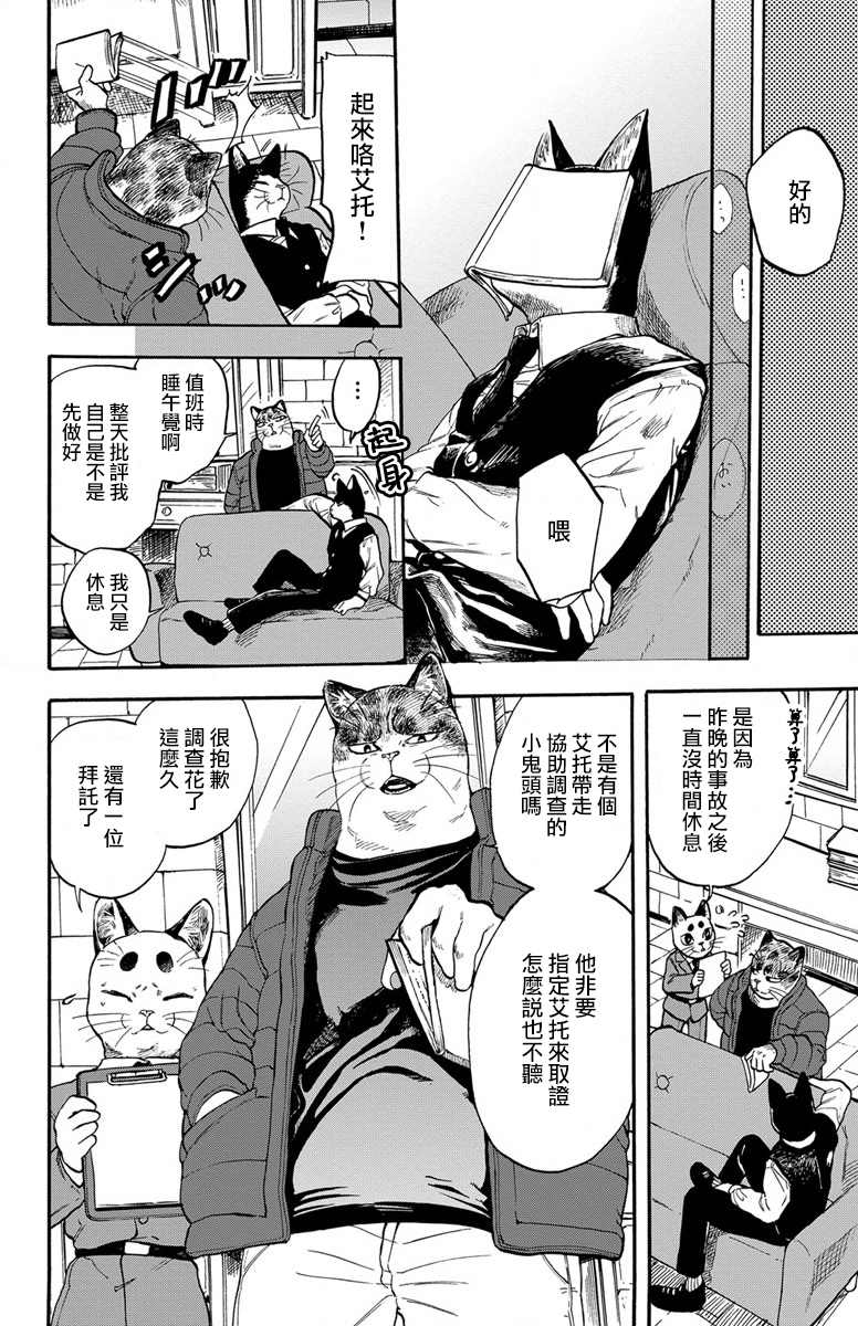 《猫猫刑警》漫画最新章节第5话免费下拉式在线观看章节第【4】张图片