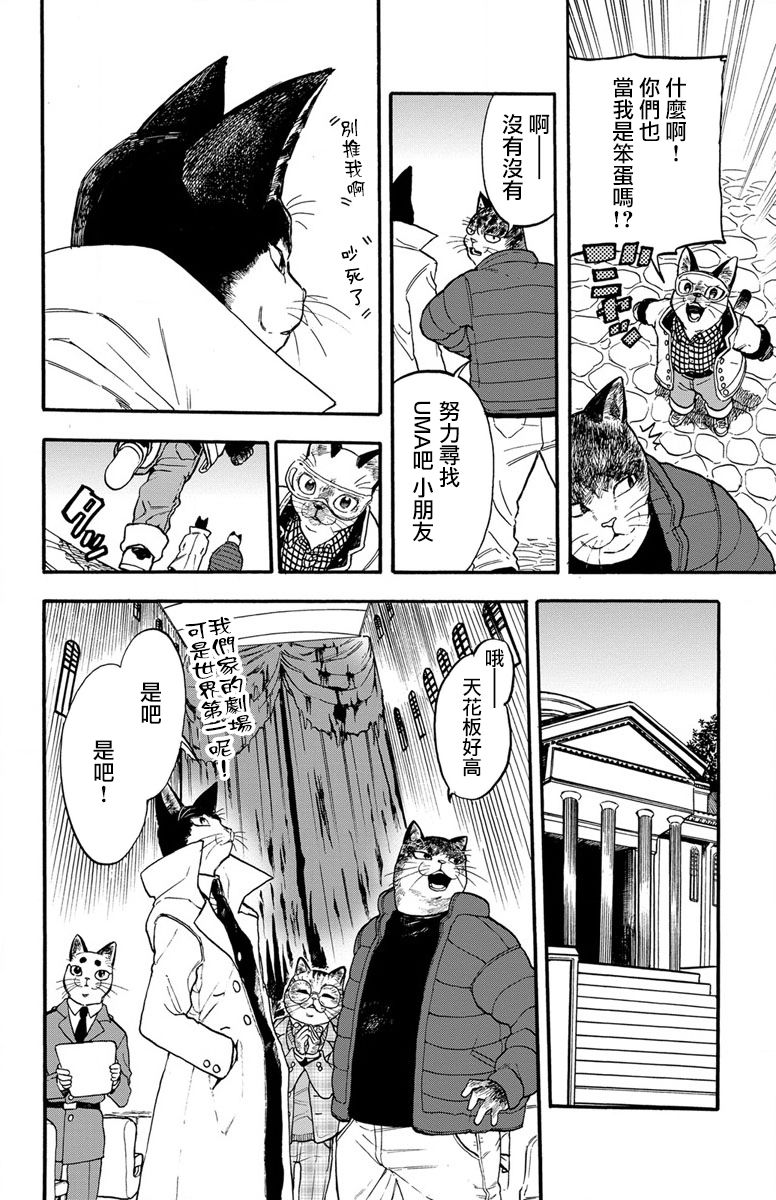 《猫猫刑警》漫画最新章节第3话免费下拉式在线观看章节第【6】张图片