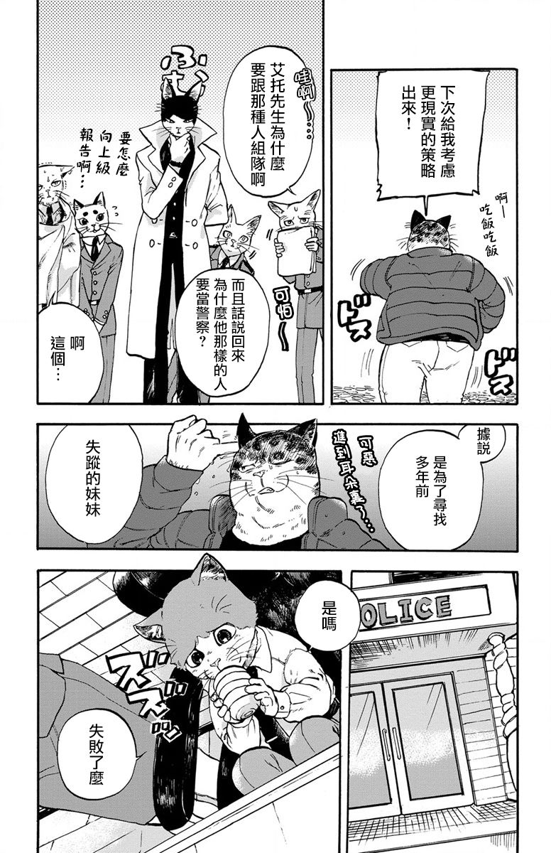 《猫猫刑警》漫画最新章节第2话免费下拉式在线观看章节第【9】张图片