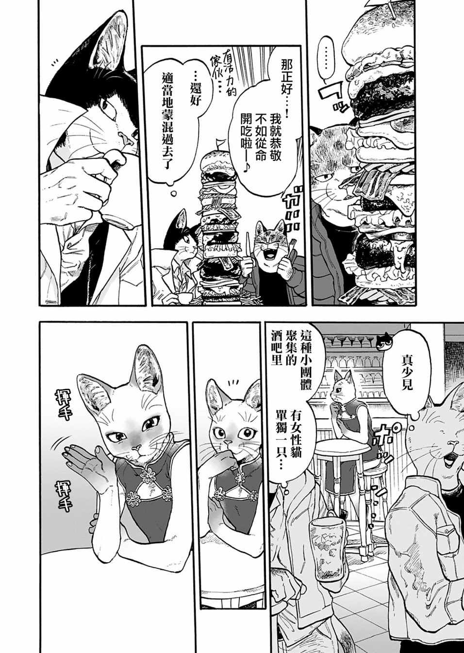 《猫猫刑警》漫画最新章节第6话免费下拉式在线观看章节第【15】张图片