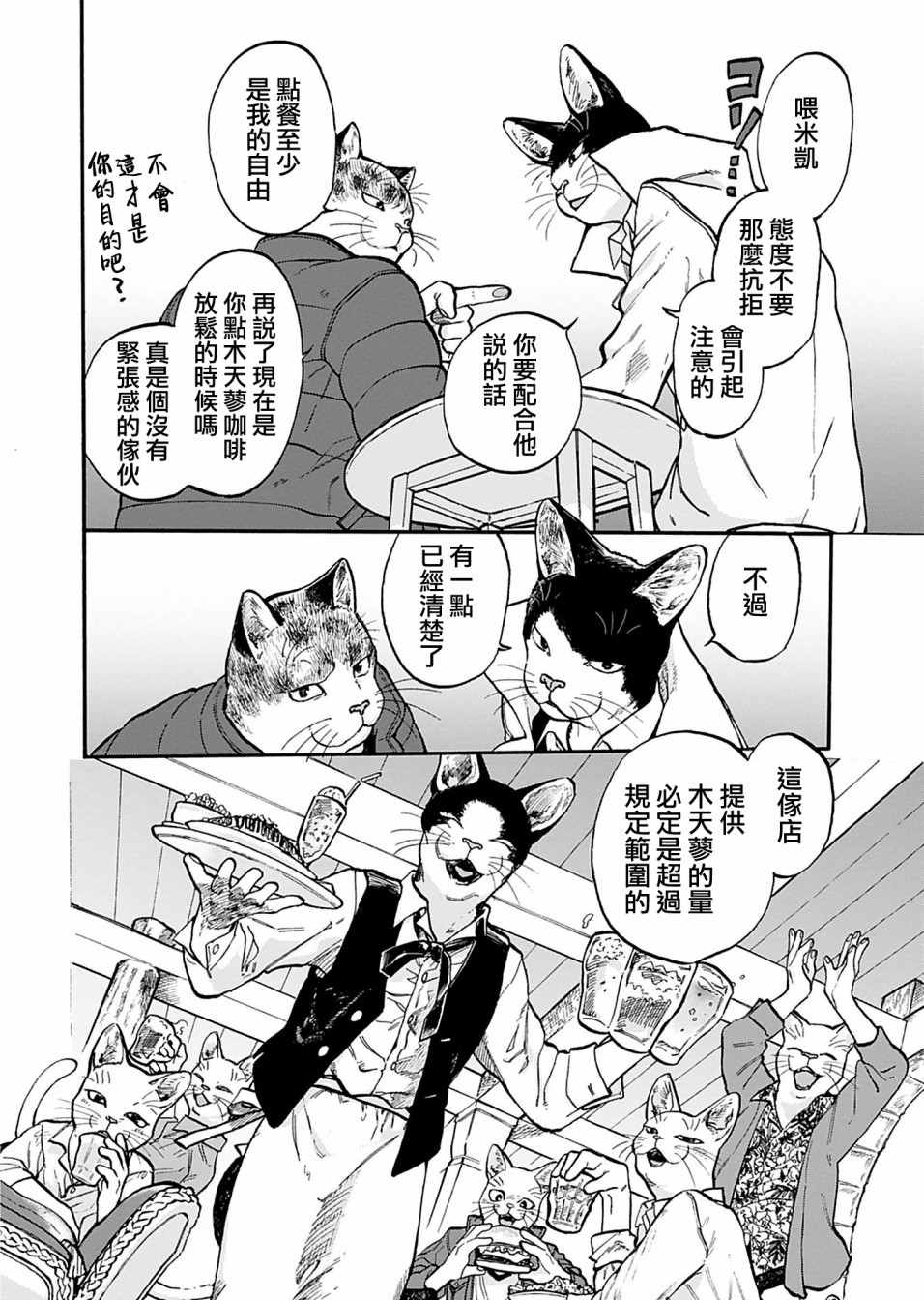 《猫猫刑警》漫画最新章节第6话免费下拉式在线观看章节第【11】张图片