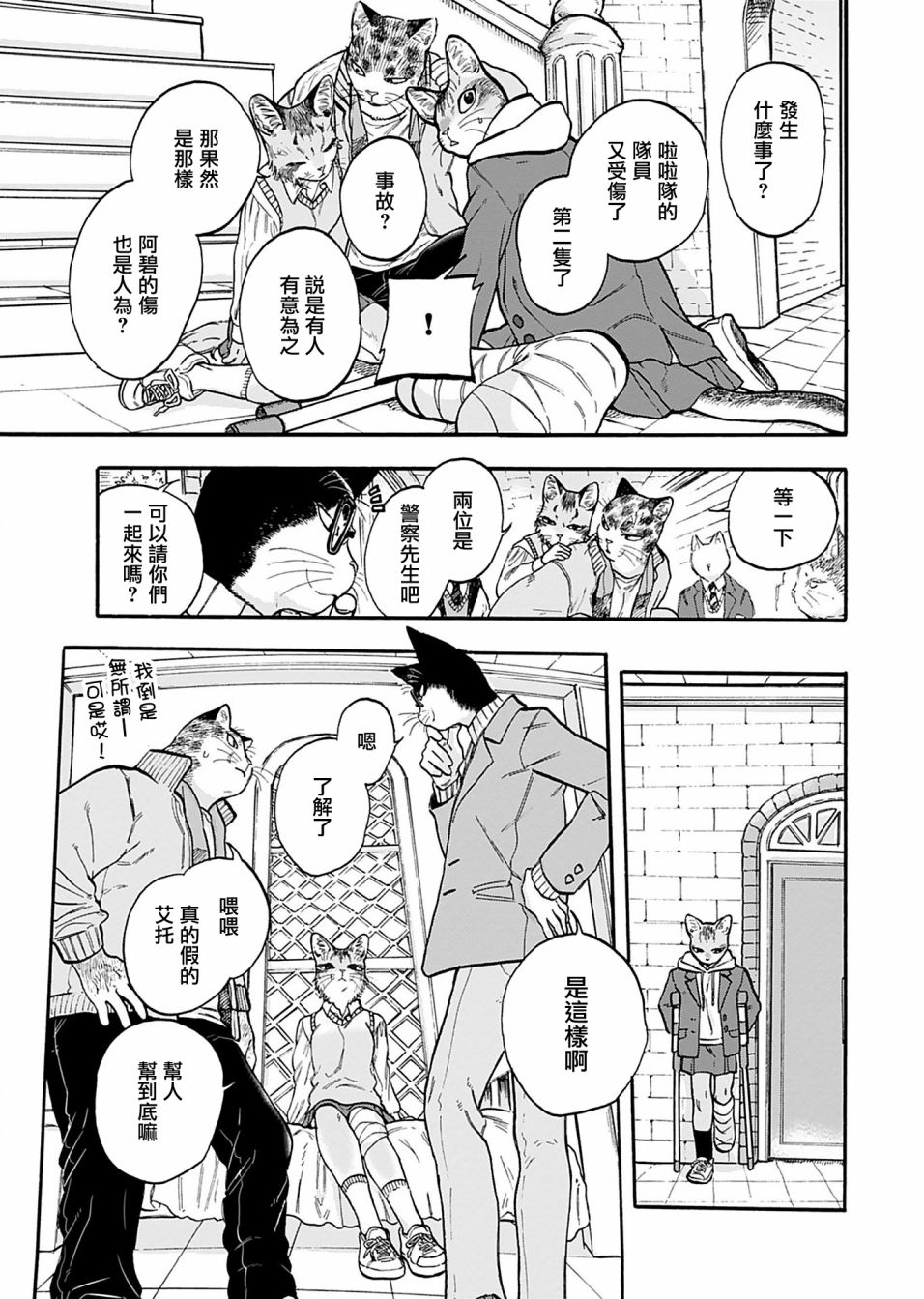 《猫猫刑警》漫画最新章节第7话免费下拉式在线观看章节第【17】张图片