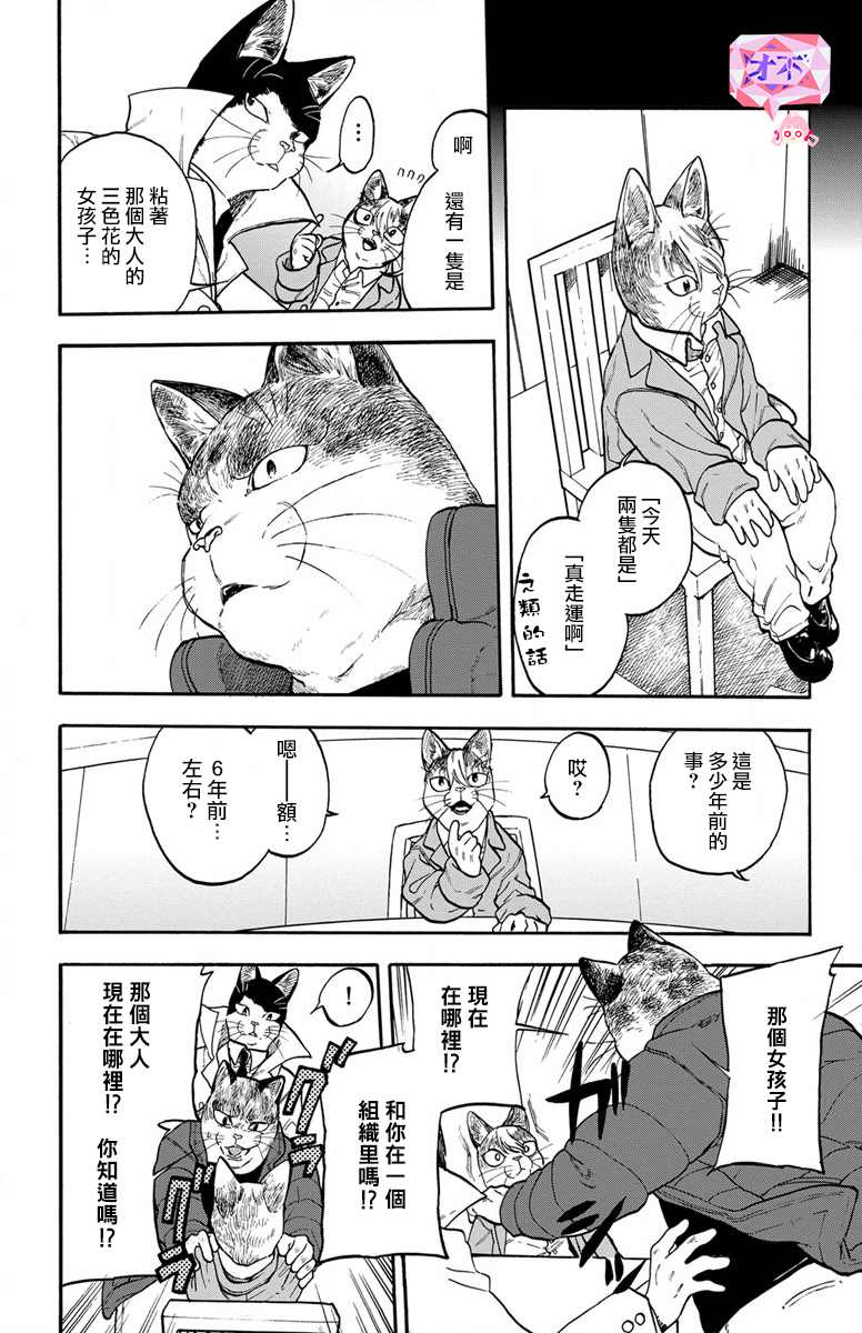 《猫猫刑警》漫画最新章节第5话免费下拉式在线观看章节第【14】张图片