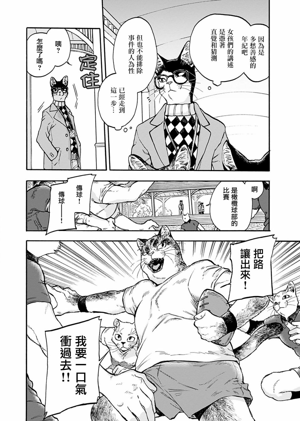 《猫猫刑警》漫画最新章节第7话免费下拉式在线观看章节第【8】张图片