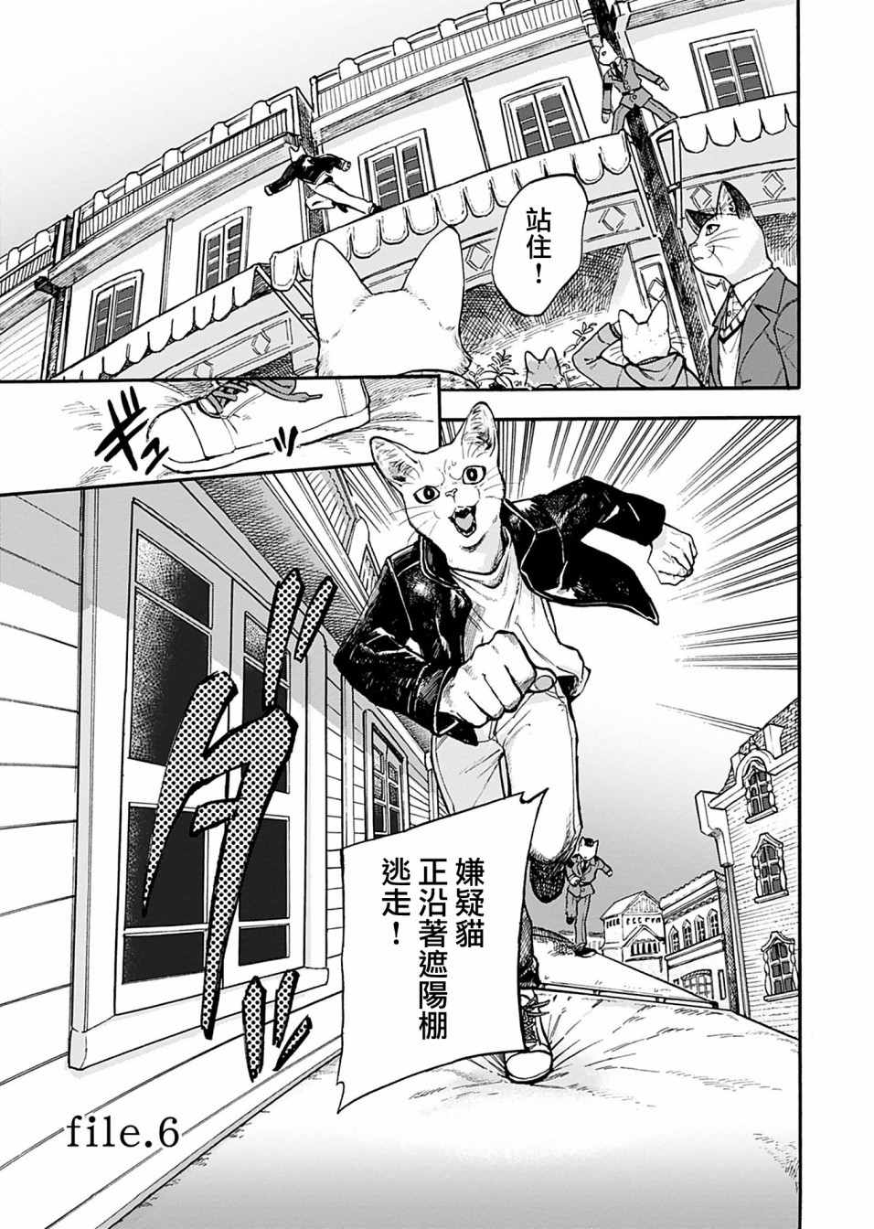 《猫猫刑警》漫画最新章节第6话免费下拉式在线观看章节第【1】张图片