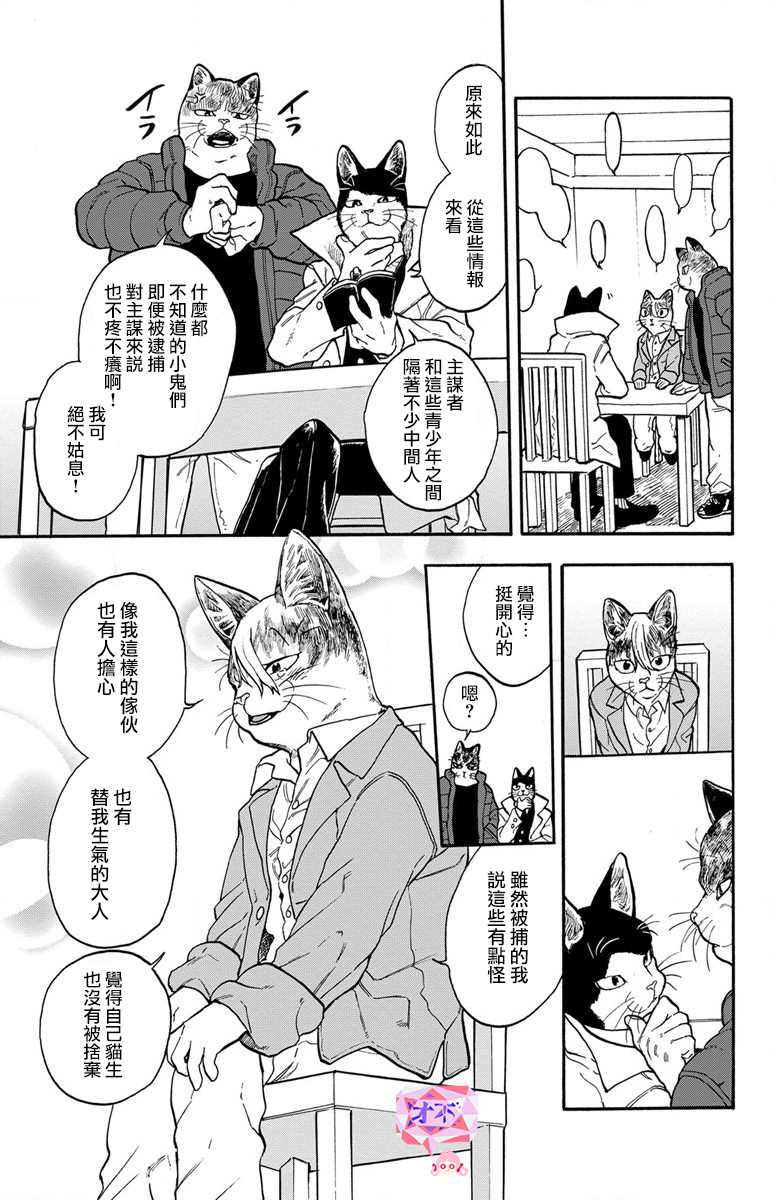 《猫猫刑警》漫画最新章节第5话免费下拉式在线观看章节第【9】张图片