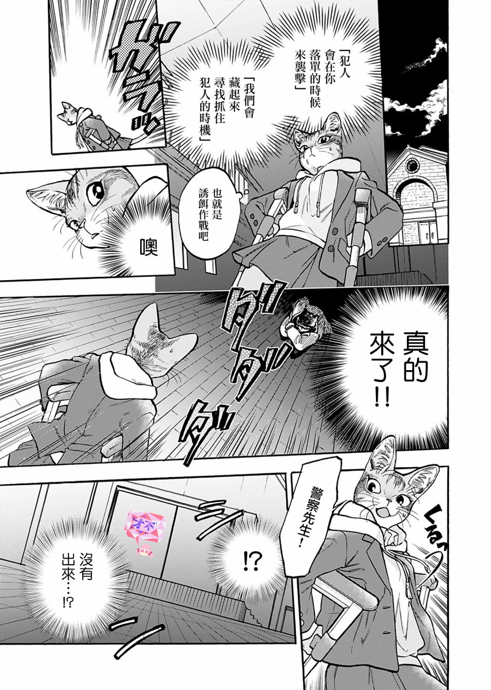 《猫猫刑警》漫画最新章节第7话免费下拉式在线观看章节第【19】张图片