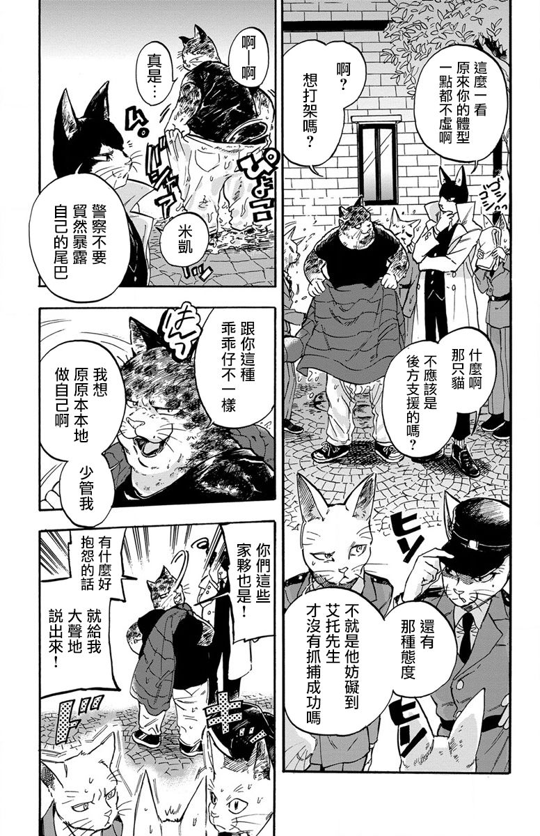 《猫猫刑警》漫画最新章节第2话免费下拉式在线观看章节第【8】张图片