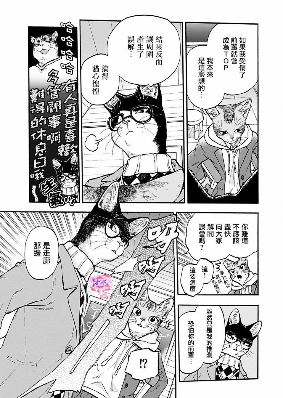 《猫猫刑警》漫画最新章节第7话免费下拉式在线观看章节第【15】张图片