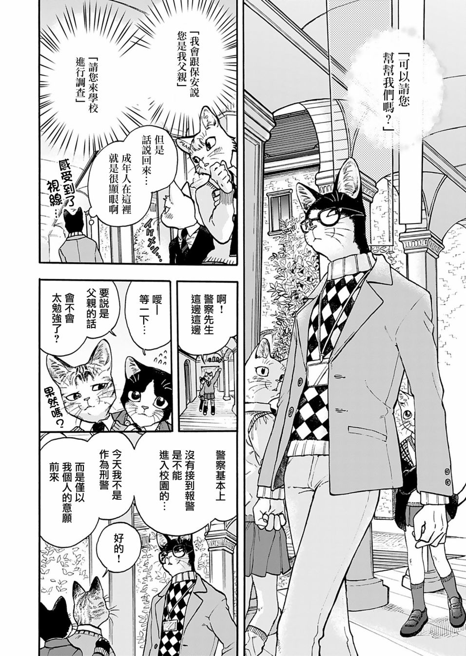 《猫猫刑警》漫画最新章节第7话免费下拉式在线观看章节第【6】张图片