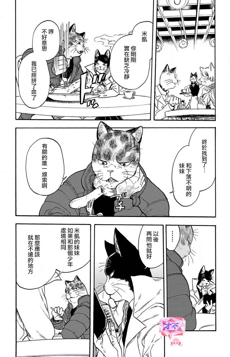 《猫猫刑警》漫画最新章节第5话免费下拉式在线观看章节第【16】张图片