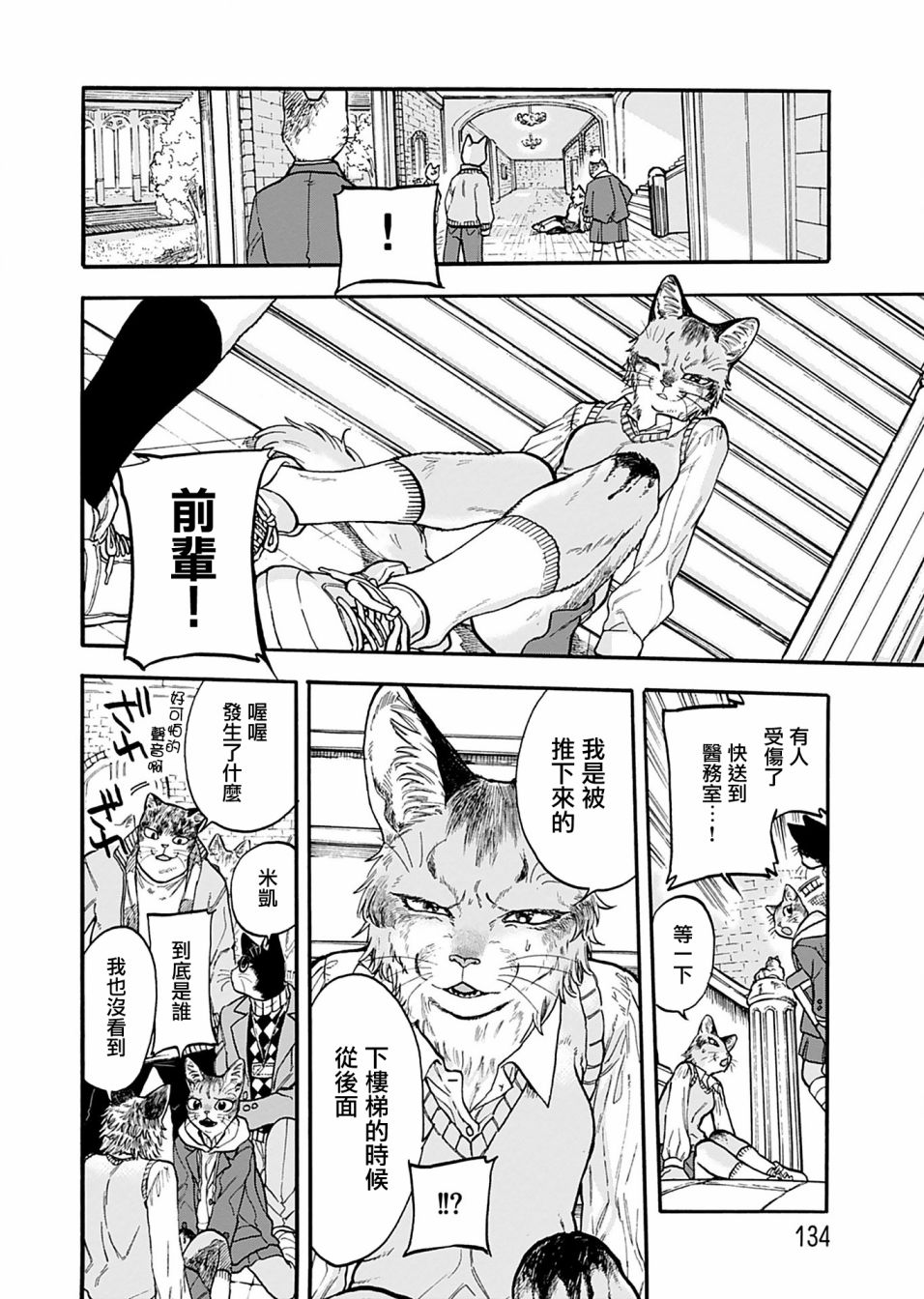 《猫猫刑警》漫画最新章节第7话免费下拉式在线观看章节第【16】张图片