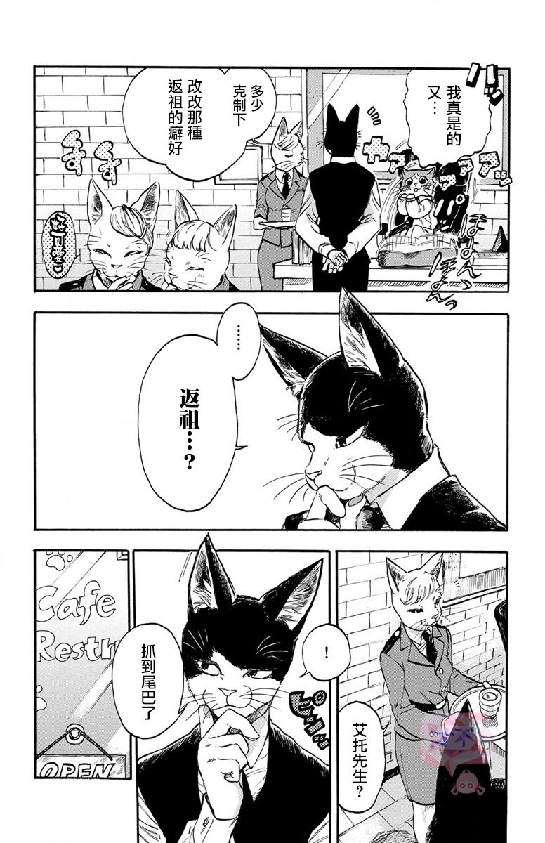 《猫猫刑警》漫画最新章节第2话免费下拉式在线观看章节第【11】张图片