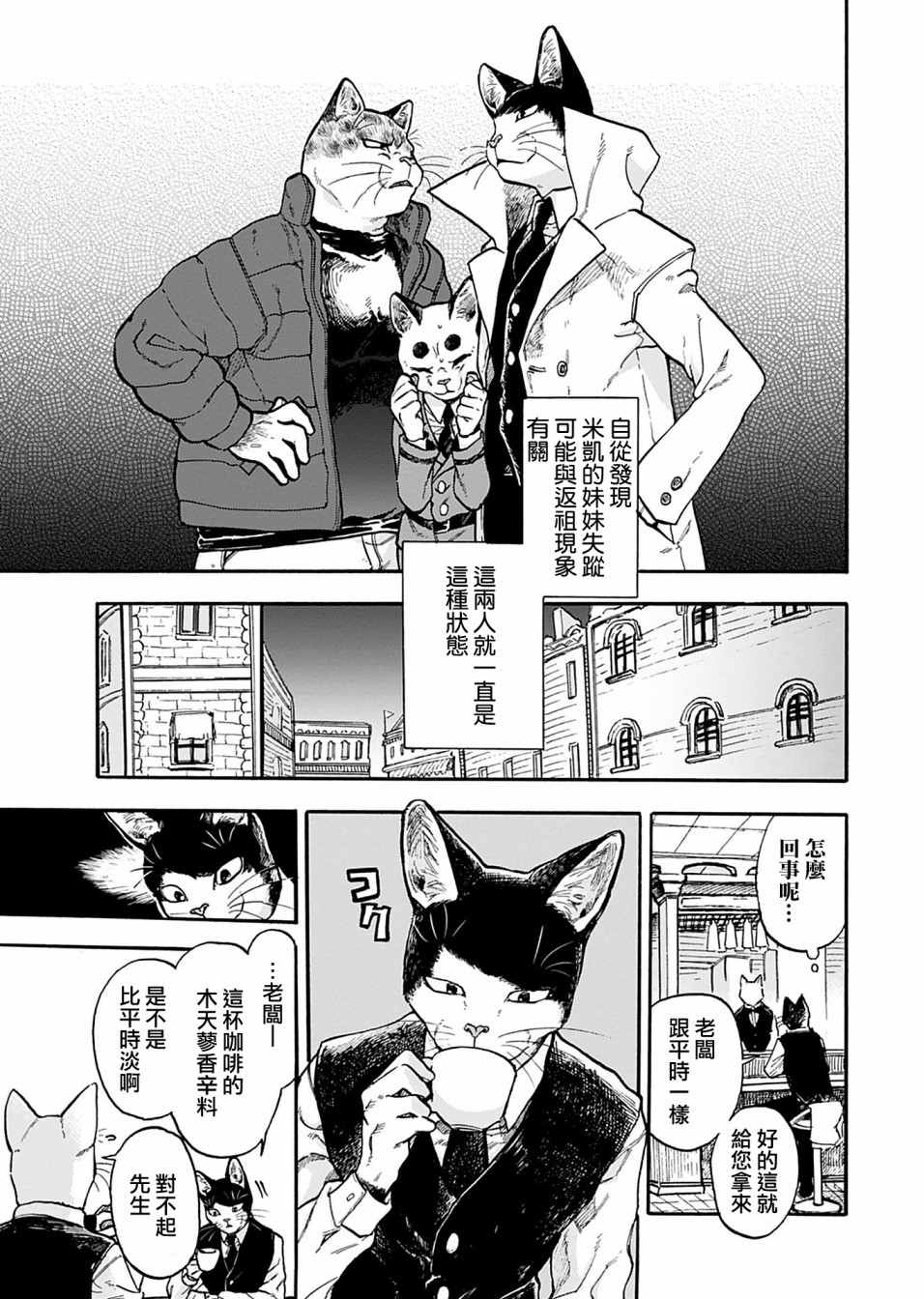 《猫猫刑警》漫画最新章节第6话免费下拉式在线观看章节第【6】张图片