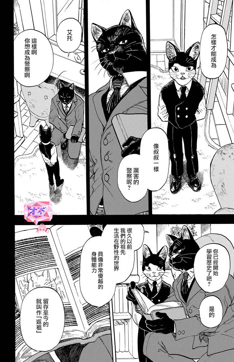 《猫猫刑警》漫画最新章节第5话免费下拉式在线观看章节第【2】张图片