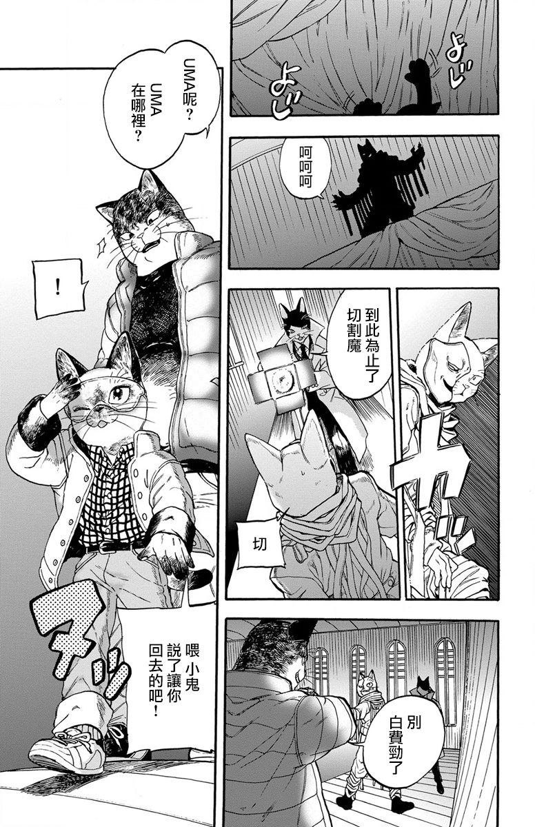 《猫猫刑警》漫画最新章节第3话免费下拉式在线观看章节第【11】张图片