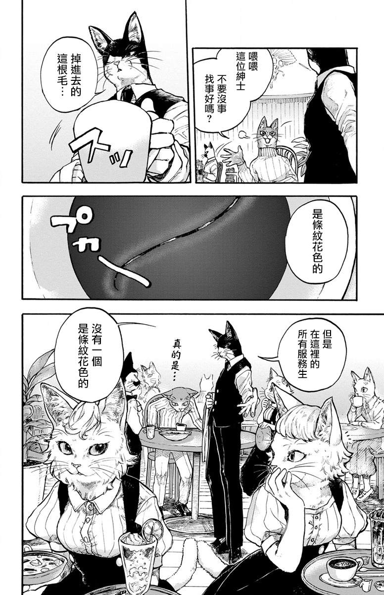 《猫猫刑警》漫画最新章节第1话免费下拉式在线观看章节第【9】张图片