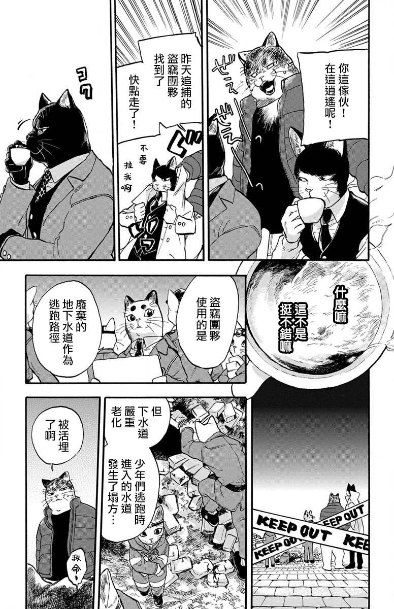 《猫猫刑警》漫画最新章节第4话免费下拉式在线观看章节第【5】张图片