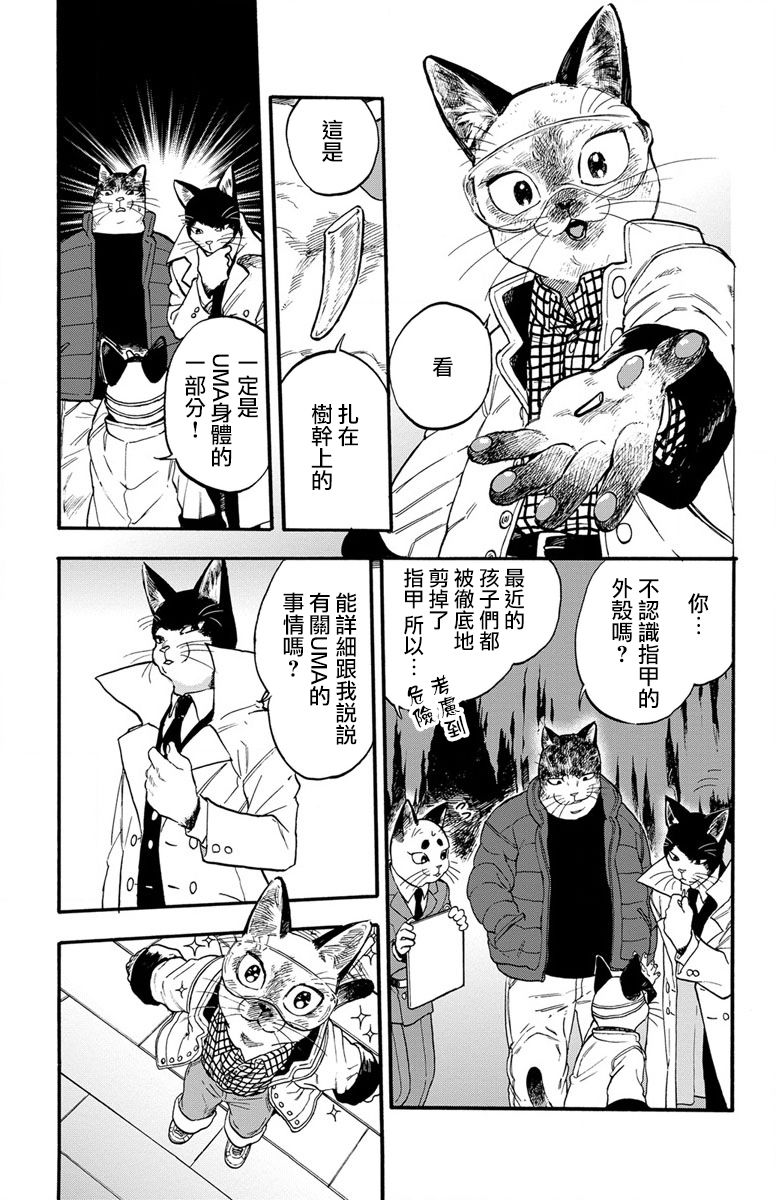 《猫猫刑警》漫画最新章节第3话免费下拉式在线观看章节第【9】张图片